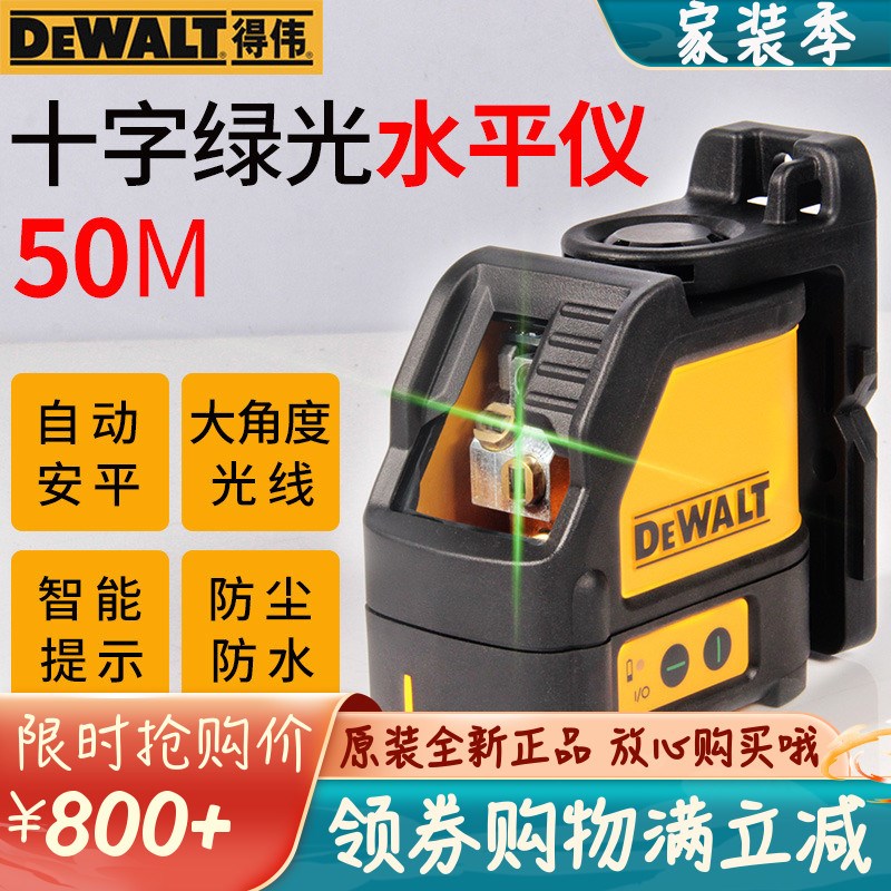 原装得伟激光水平仪绿光高精度投线仪DW088CG自动平衡十字标线仪