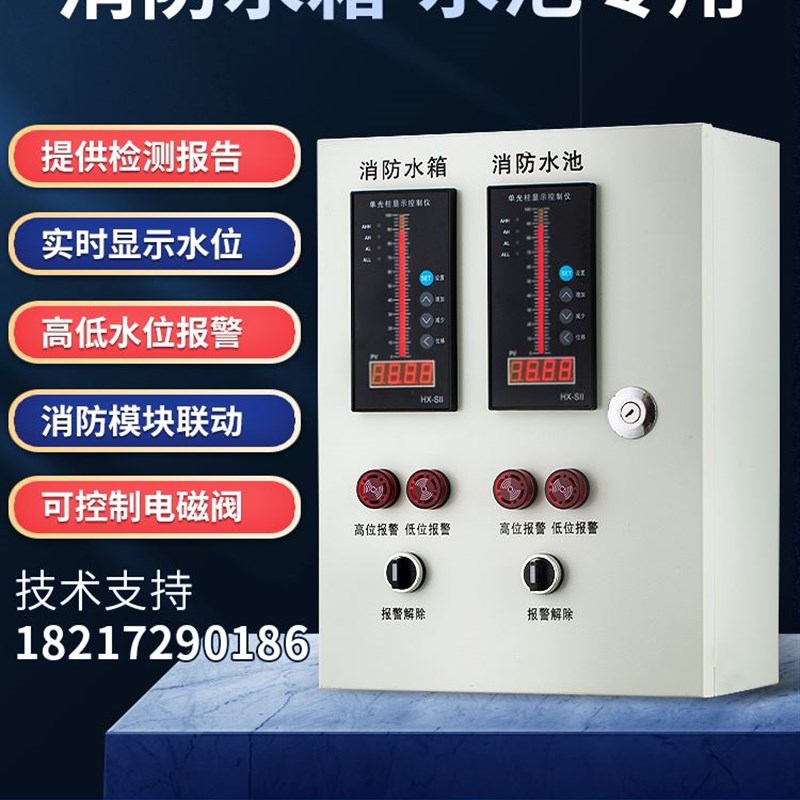 水位液位显示器消防水箱水池控制器报警电子无线液位计变送器