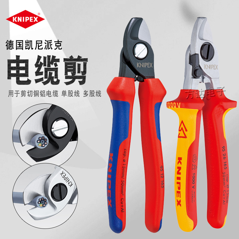 原装德国KNIPEX凯尼派克进口省力电缆钳子电工断线剥线剪切钳工具