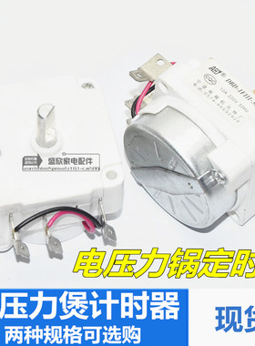 适用美的电压力锅煲定时器开关DYD-30机械式计时器30分钟半轴配件