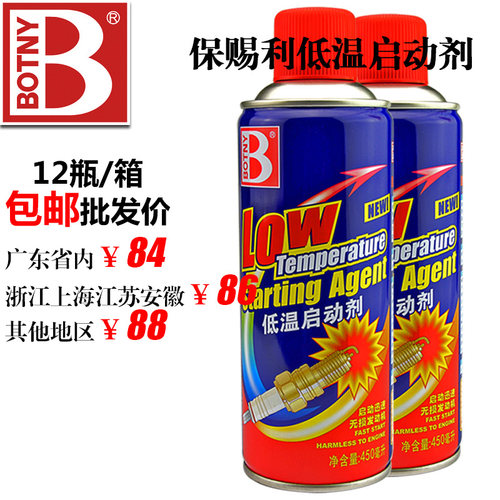 保赐利汽车低温启动液摩托车汽油柴油车发动机冷车冬季助燃启动剂