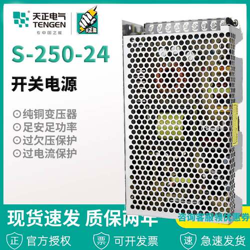 天正电气S-250-24开关电源直流变压器LED监控显示屏12V电源8.5A