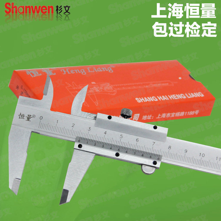 上海恒量精品游标卡尺 刻度尺 检测报告包过检定0-150MM 200 300
