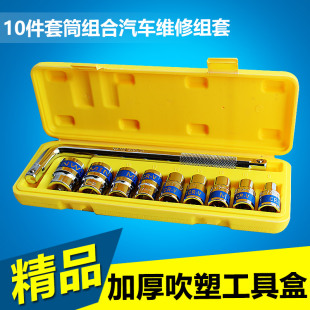 10件套8-24mm汽车修理套筒扳手组合随车维修工具箱套装