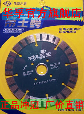 嘉利切割片/华孚金刚石锯片/干切霸王114石材切割片云石片干切片