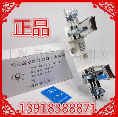 飞凰牌低压熔断器底座 NT3 RT16-3 RT20-3 RS34保险丝底座 熔芯座