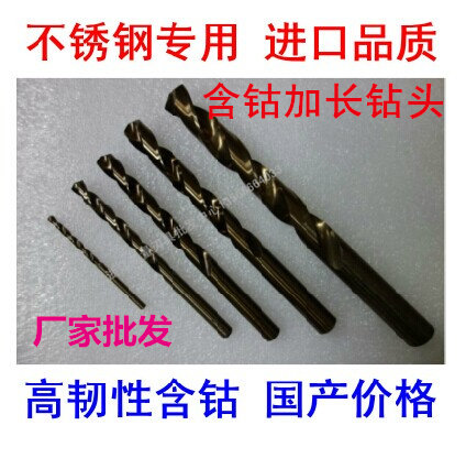 上等高钴含钴加长钻不锈钢专用麻花钻头1 3 4.2 5 6-13mm