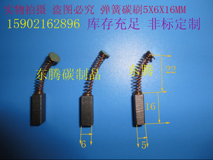 弹簧碳刷 含铜碳刷 电刷 电机碳刷5X6X16MM 全场低价 厂家直销