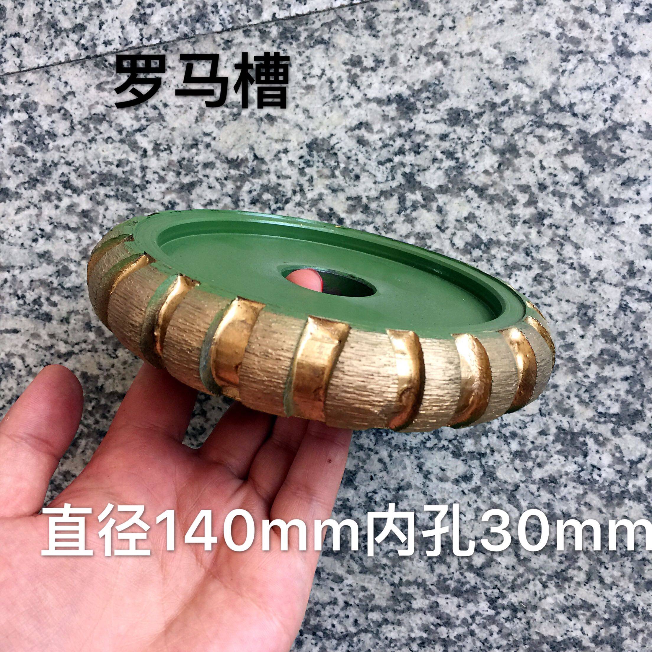 金刚石磨轮石材磨边机磨头烧结轮背景墙罗马柱槽 直径140mm孔30mm