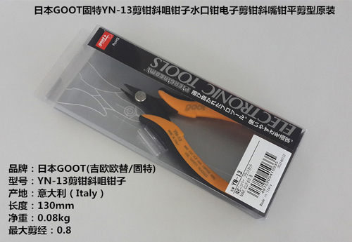 日本GOOT固特YN-13剪钳斜咀钳子水口钳电子剪钳斜嘴钳平剪型原装