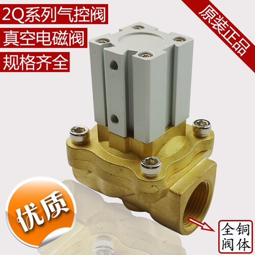 4分气控阀 真空电磁阀 2Q160-15 2Q200-20 2Q250-25 4分 6分 1寸