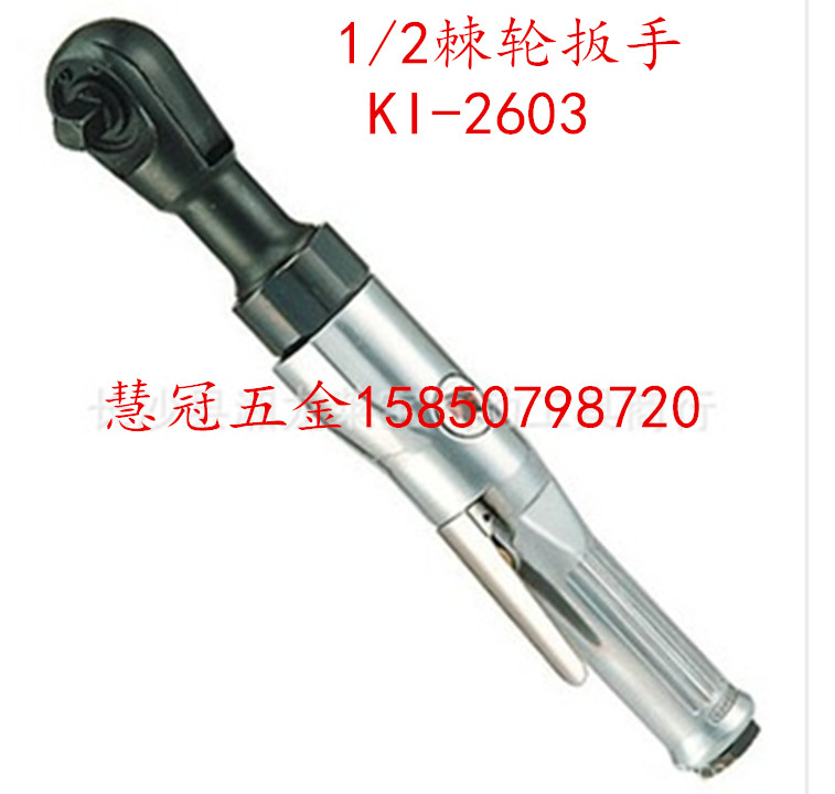 台湾冠亿KI-2603气动棘轮扳手1/2寸气动螺丝刀工业级风批气动工具
