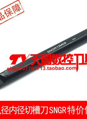 数控小孔径内孔切槽刀杆SNGR SNGL12M09/14N09/16Q09/20R09