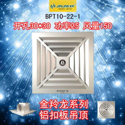 金羚集成吊顶排气扇 天花管道式换气扇铝扣板滚珠电机BPT10-22-1