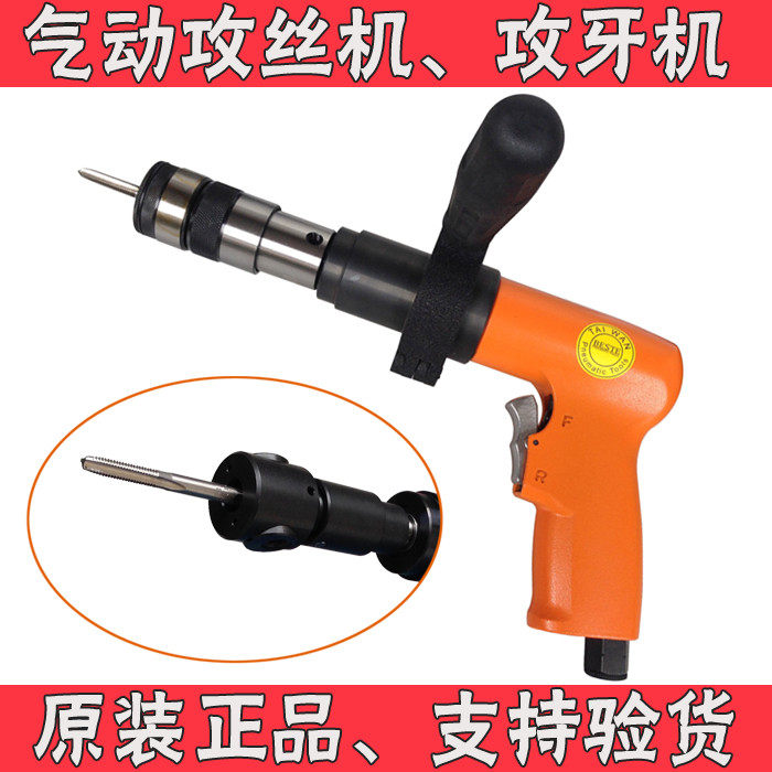 台湾贝斯特TPL-12P 强力型气动攻丝机 M3-M12枪型手持式攻牙机