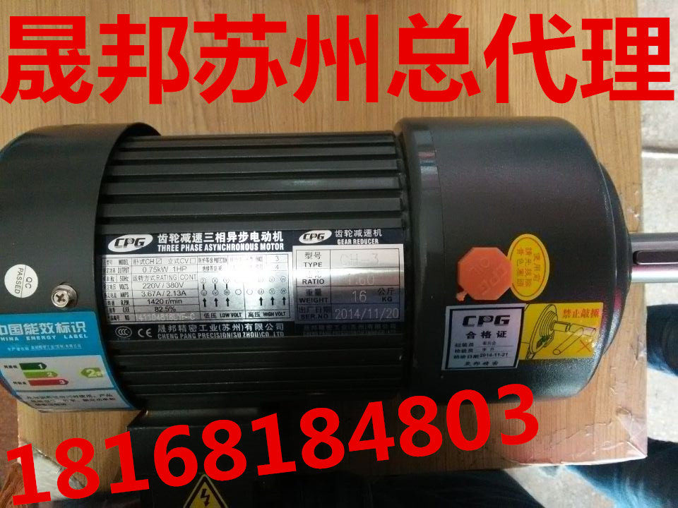台湾城邦/晟邦CPG减速电机CH-6/750W/轴50,250-1800带刹车