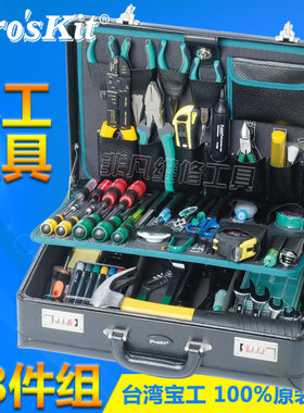 台湾宝工原装 68件高级电工维修五金工具箱套装 家用五金工具组套