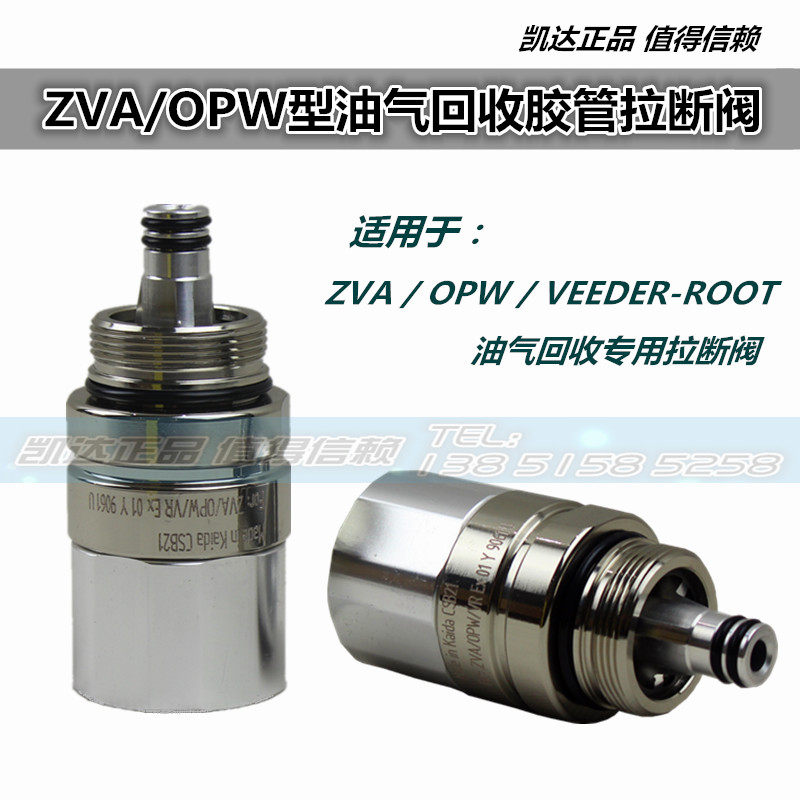 厂价直销!ZVA型油气回收加油枪拉断阀拉脱阀脱落阀加油机配件