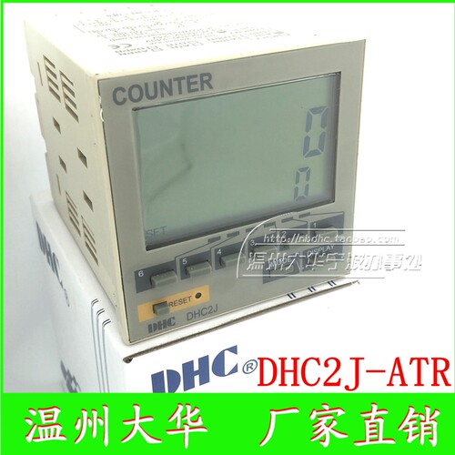 DHC温州大华 批量总量计数器DHC2J-ATR 专用计数继电器