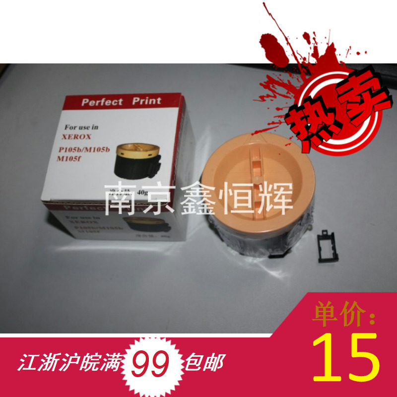 全新 施乐 P105b M105b P158B M105f 粉盒 墨粉 碳粉 黑白机