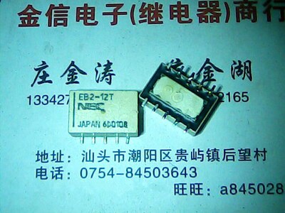 EB2-12T    二手拆机正品NEC继电器