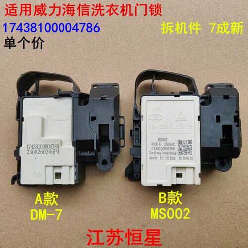 适用威力海信XQG100-UH1205FT/1426 XQG80-B1202FP滚筒洗衣机门锁