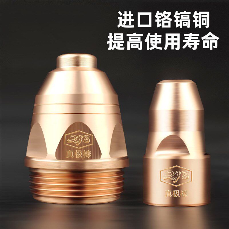 P80等离子割嘴电极喷嘴喷咀割枪加厚 LGK80/100等离子切割机配件