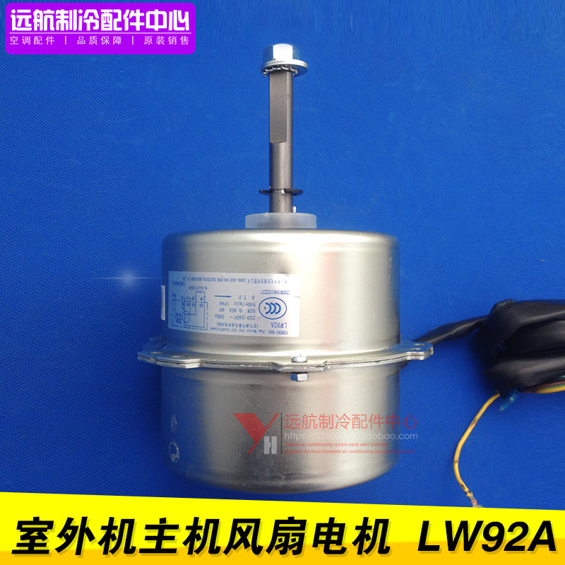 格力空调配件室外主机 150154515 电机 LW92A (54515) 风扇马达