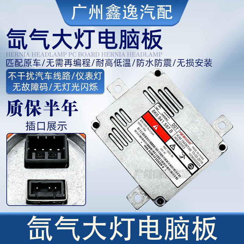 适配奥迪A3A4LA6LQ5CC迈腾凌度帕萨特大灯安定器电脑板氙气高压包
