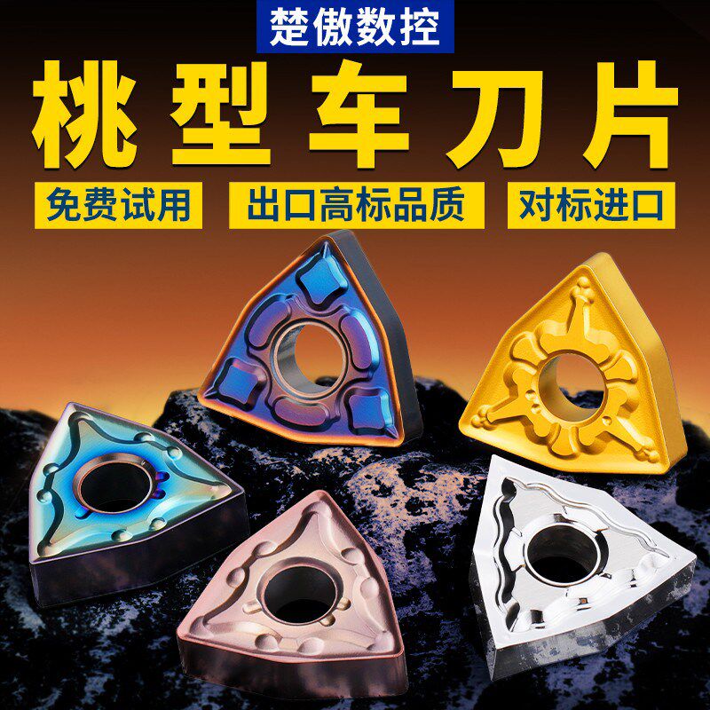 桃形数控车刀片wnmg08040408车床不锈钢件专用桃型外圆刀头车刀粒