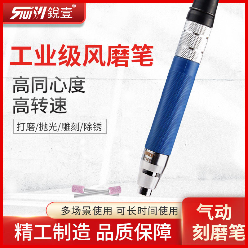 锐壹7080气动风磨笔打磨机打磨笔气磨机小型毛刺抛光机磨头雕刻机