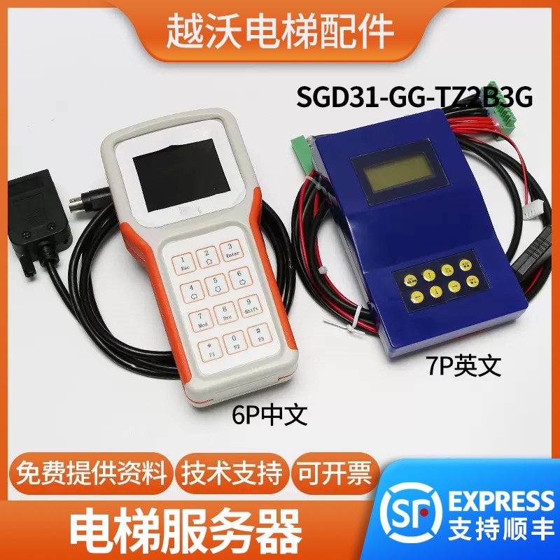适用永大电梯服务器中文6P7P调试器操作器解码器专用解密电梯配件