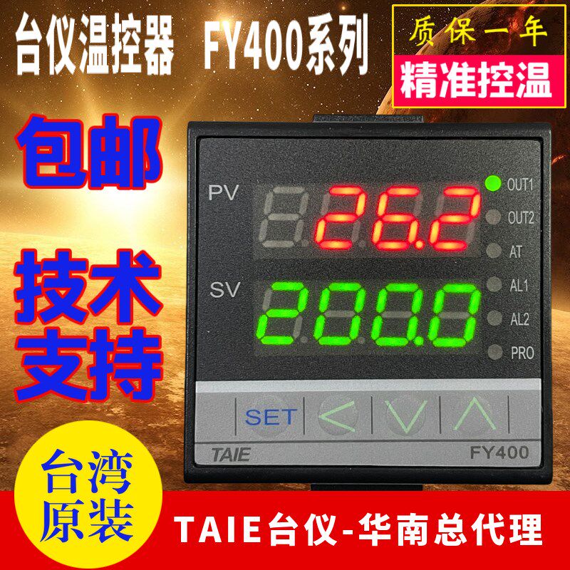 TAIE台仪温控器FY400-701000阀门温度控制器FY400-70100B原装正品