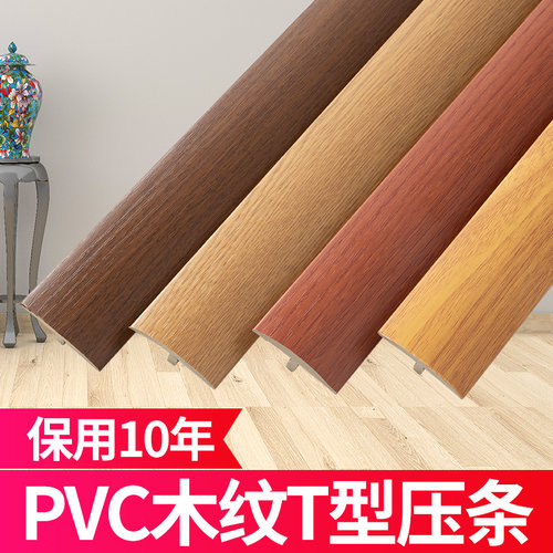 首力自粘木地板压边条免打孔过门压条T型门槛条室内装修收边条