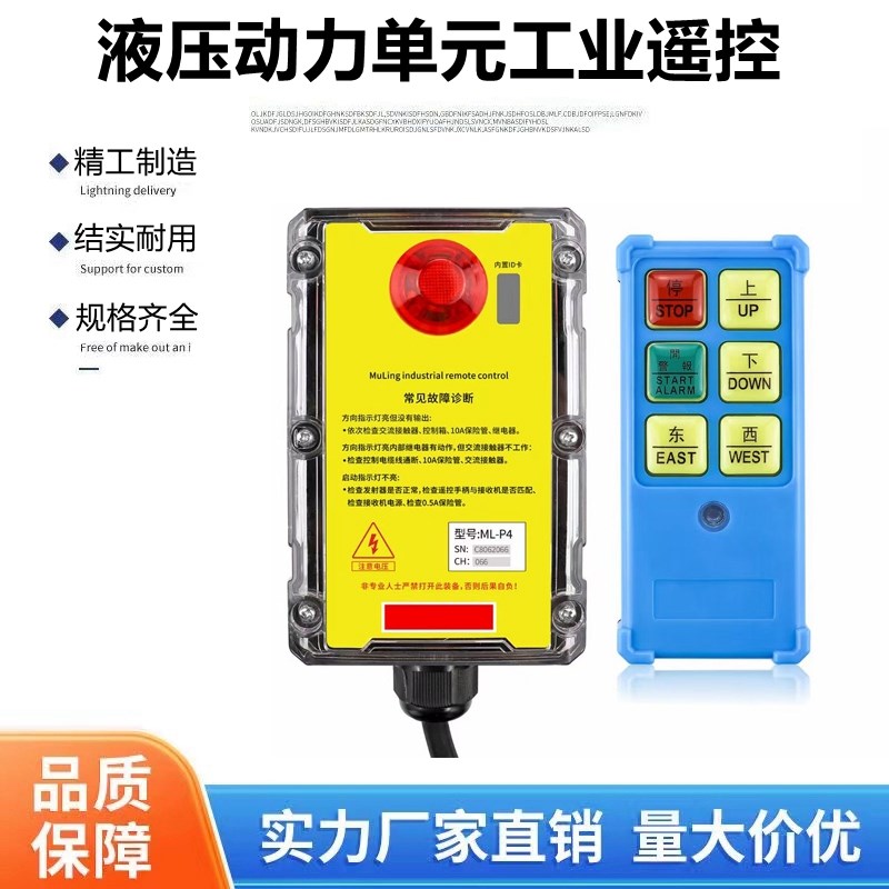 无线遥控器液压动力单元泵站无线控制器板车云梯自卸挖机开关手柄