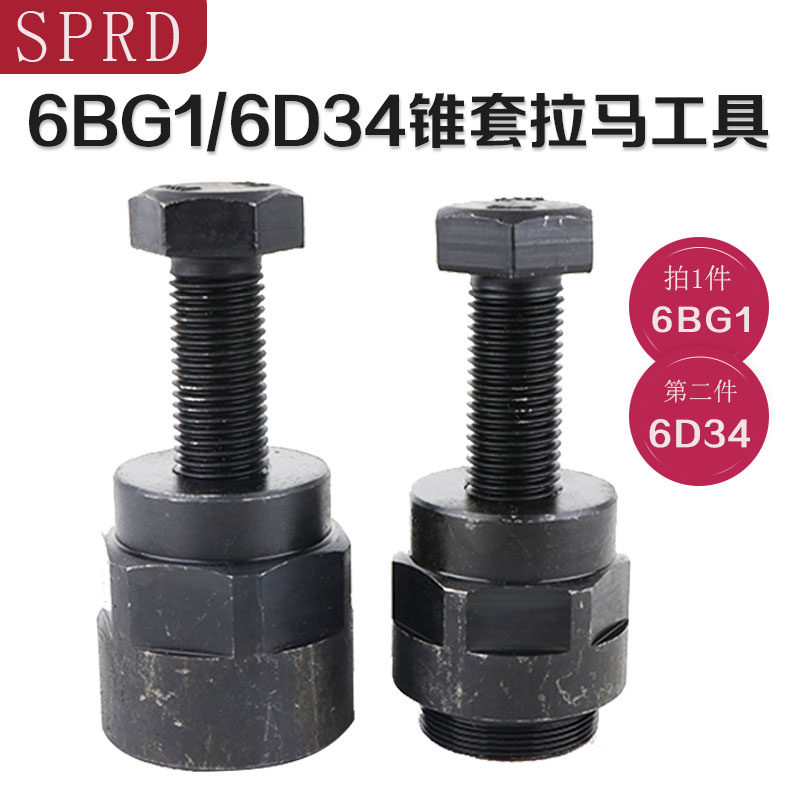 适配三一住友神钢6D34 6BG1发动机曲轴轮拆卸锥套拉马皮带轮工具