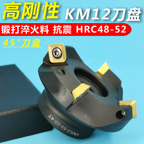 KM12数控铣刀盘 45度平面倒角刀盘四方SEKT1204刀片 铣床飞刀盘反