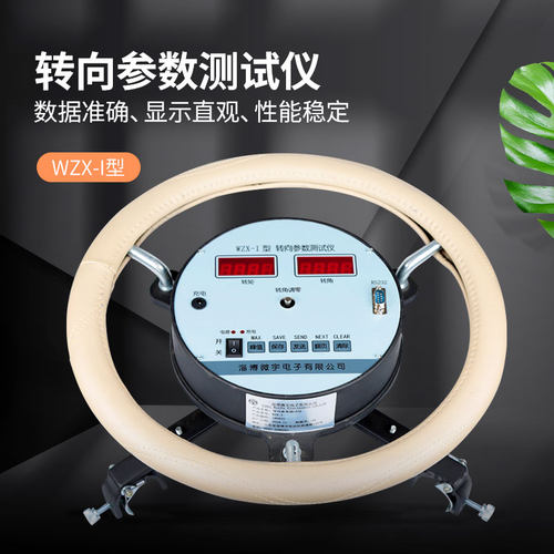 领信LFX-2C高精度方向盘参数测试转向盘转动数字转向角转矩检测仪