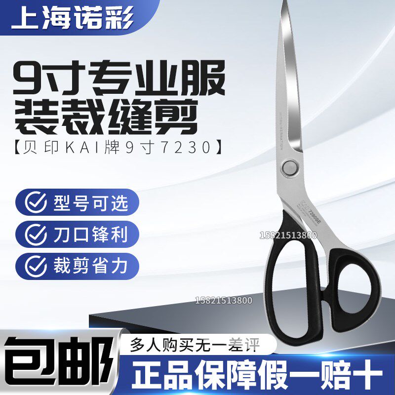 日本原产精密不锈钢 贝印kai牌9寸7230专业服装裁缝剪刀包邮