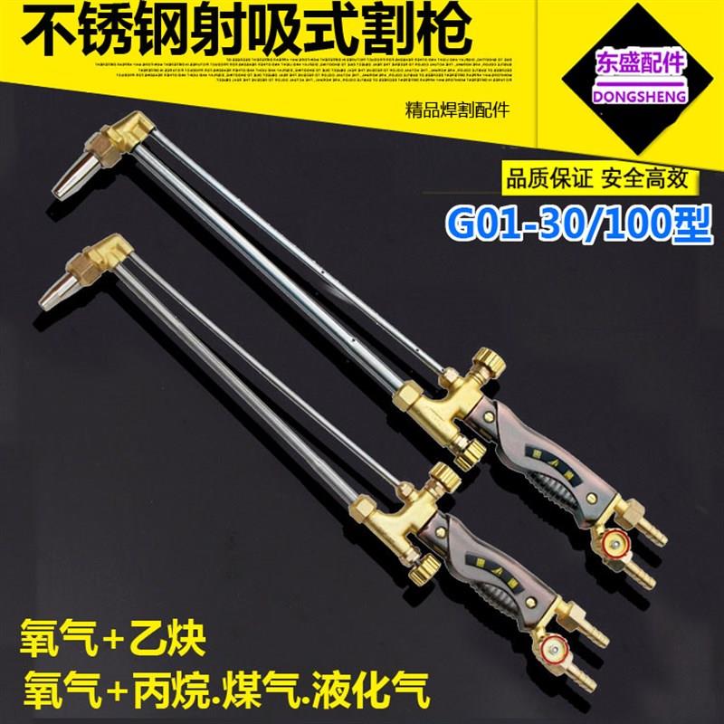 30型高档射吸式不锈钢割枪 国标割炬割刀G01-30/100型氧气乙炔炬