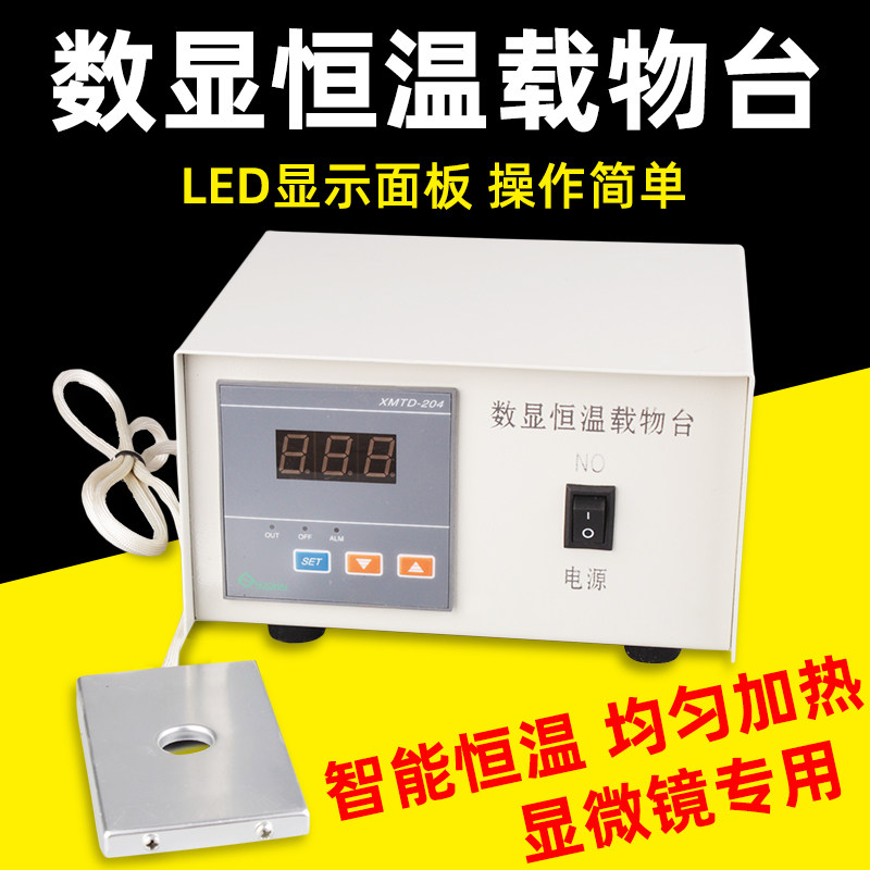数显恒温载物台铝合金恒温板猪人工授精显微镜加热板养猪设备器械