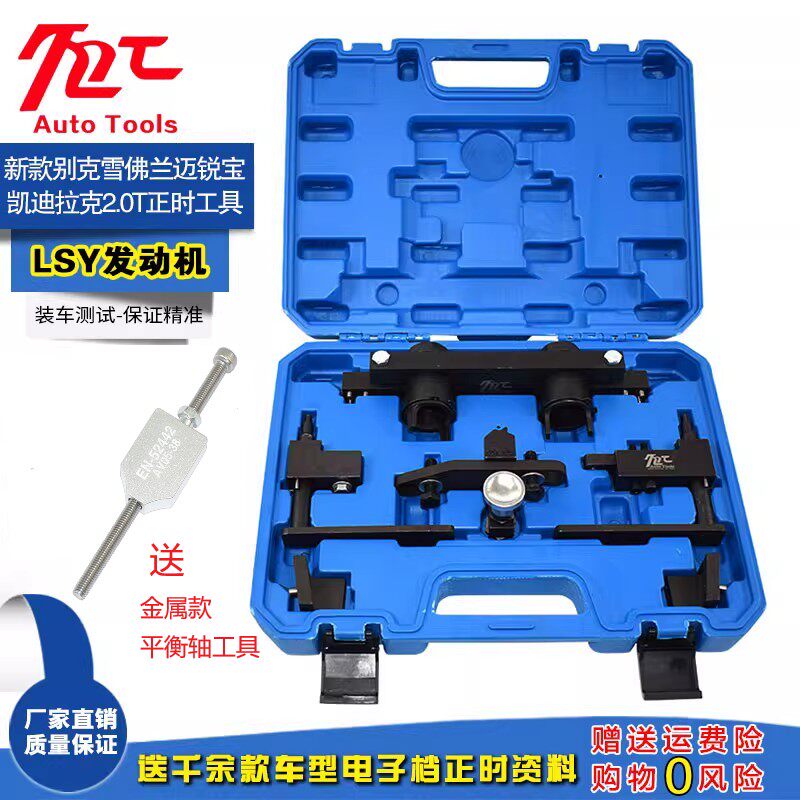 新凯迪拉克CT6别克GL8君威迈锐宝2.0T LSY发动机正时拆卸专用工具
