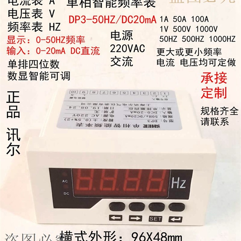 包邮单相智能频率表DP3-50HZ赫兹表直流输入4-20mA可调量程电压表