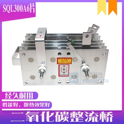 二氧化碳气保焊 CO2 铝片整流桥 DS350A适合NBC270/350气保焊机