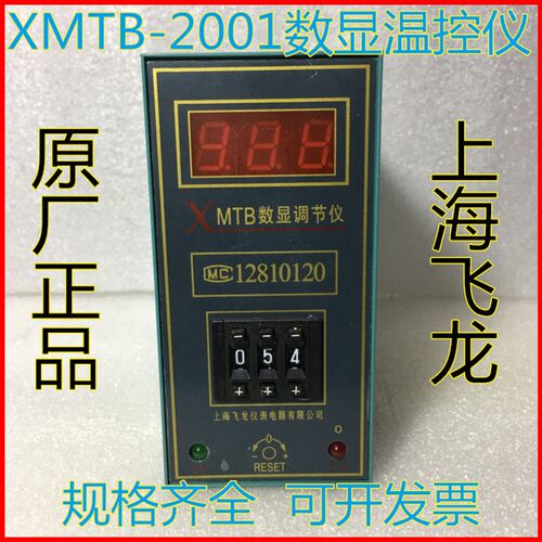XMTB数显调节仪上海飞龙仪表温控器温控仪XMTB-2001 E K 0~399c