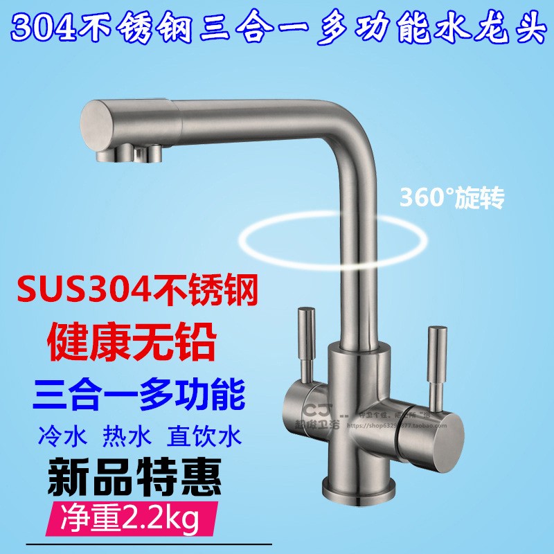 新品上市304不锈钢水龙头冷热水+纯净水三合一水槽洗菜盆厨房龙头