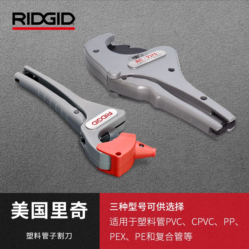 美国RIDGID里奇23493塑料管子割刀PPR PVC快剪刀管子切割刀剪管器