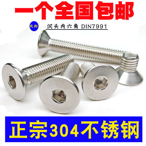 M3M4M5M6mm304不锈钢沉头内六角螺丝 平头螺丝钉*8/10/12/30-100