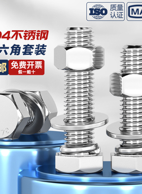 M3-M20外六角螺栓304不锈钢螺丝螺母套装配件大全M6M8M10加长螺杆
