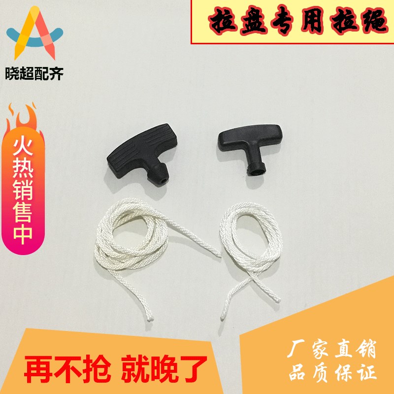 包邮170f汽油发电机配件168/170/188/190F启动拉绳2-6.5/8kw拉绳